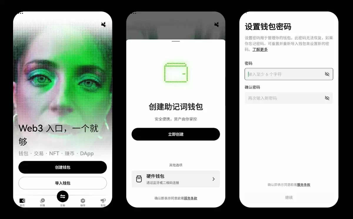 OKX DEX 是什么?在 App 上怎么用?