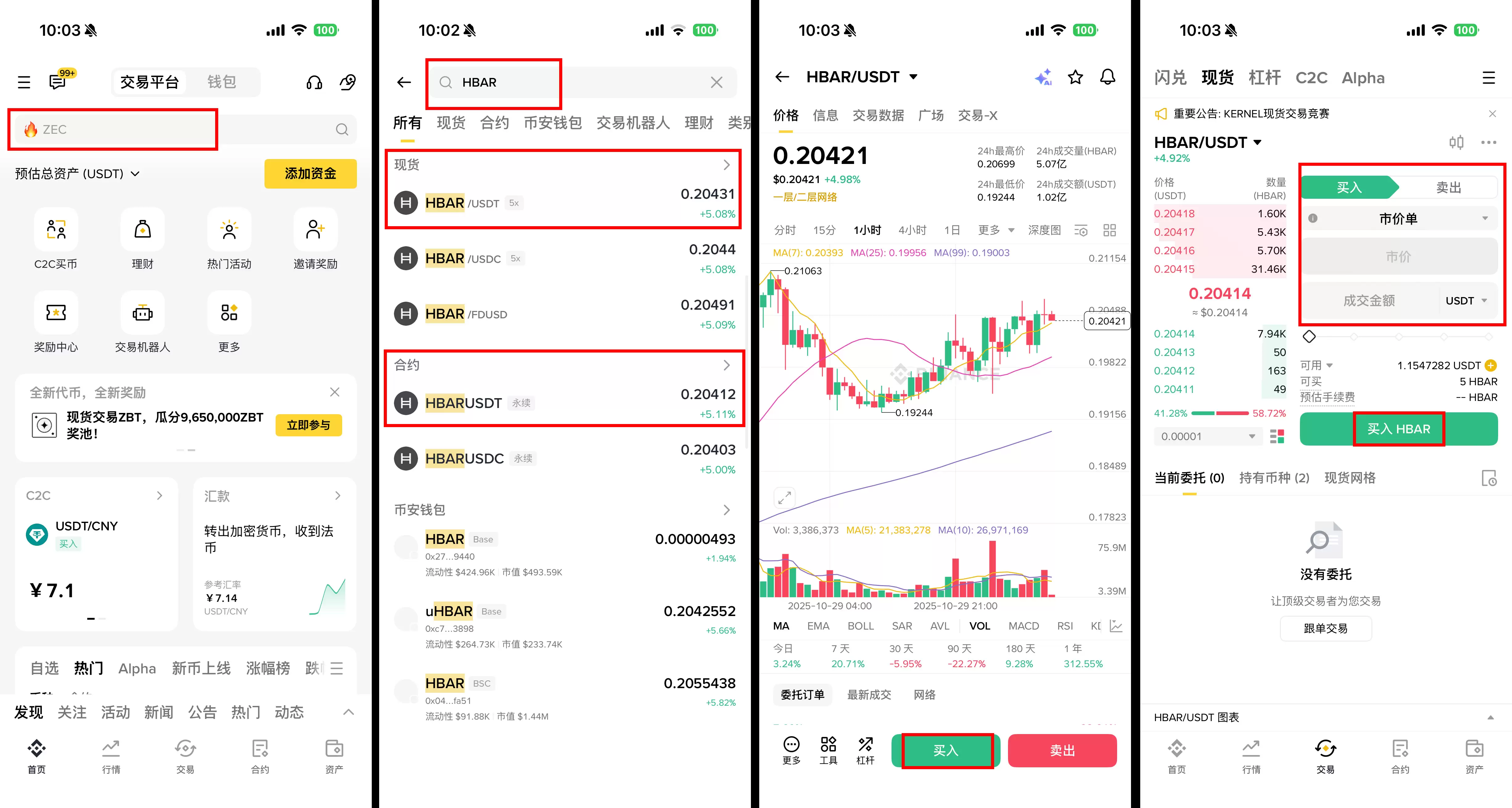 币安APP HBAR 购买界面演示