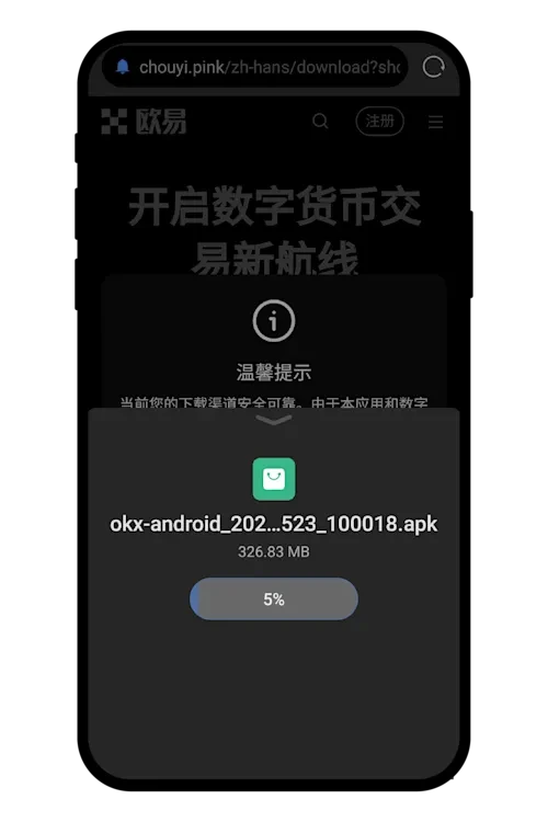 欧意OKX交易所新手注册、下载、实名认证和身份验证APP安装教程