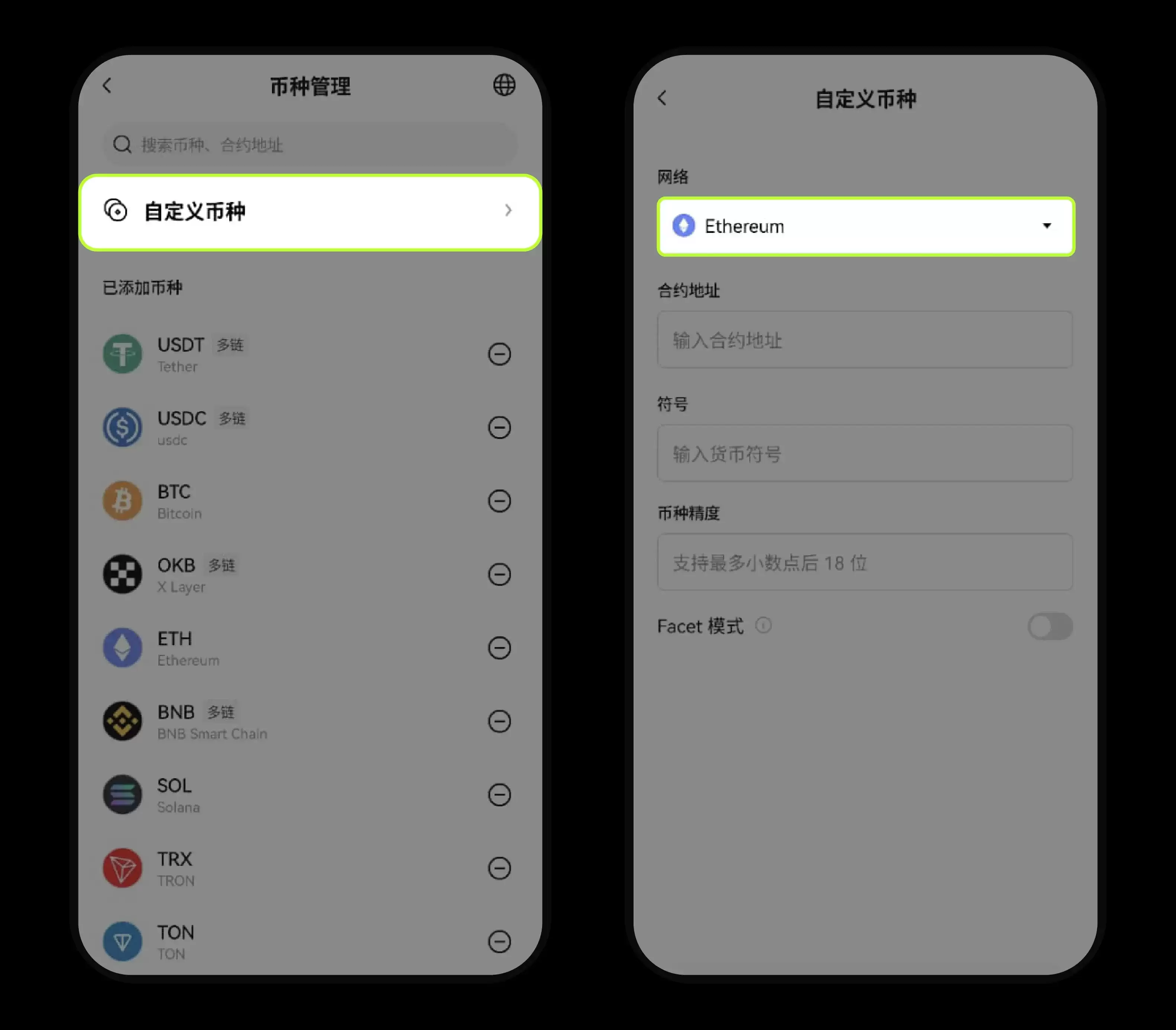 4. 如何搜索、添加、移除币种?_图2
