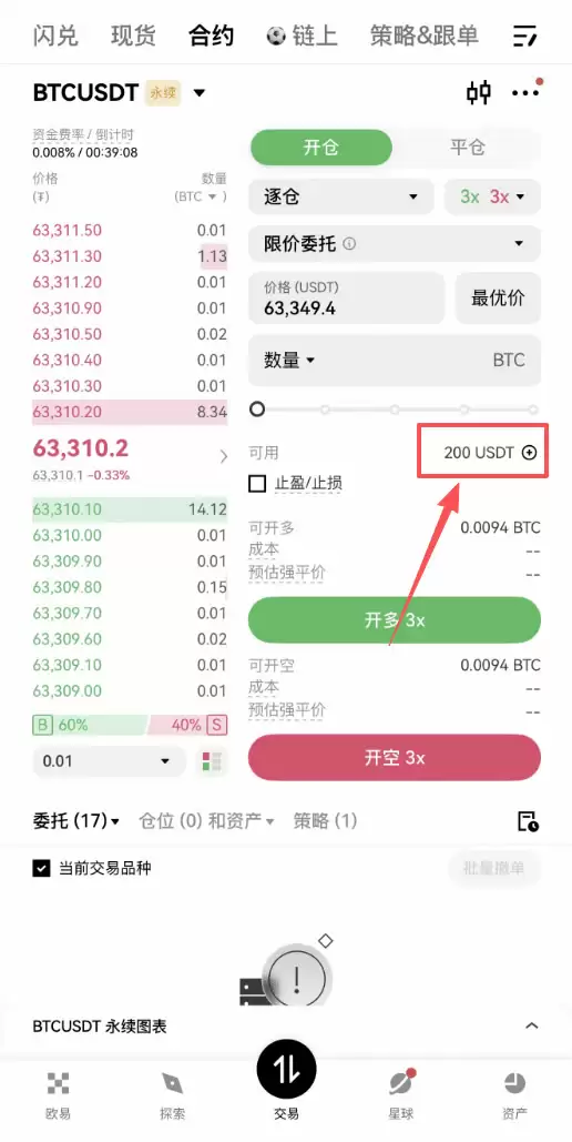 欧易合约怎么玩?2026年BTC永续合约开仓止盈止损操作方法