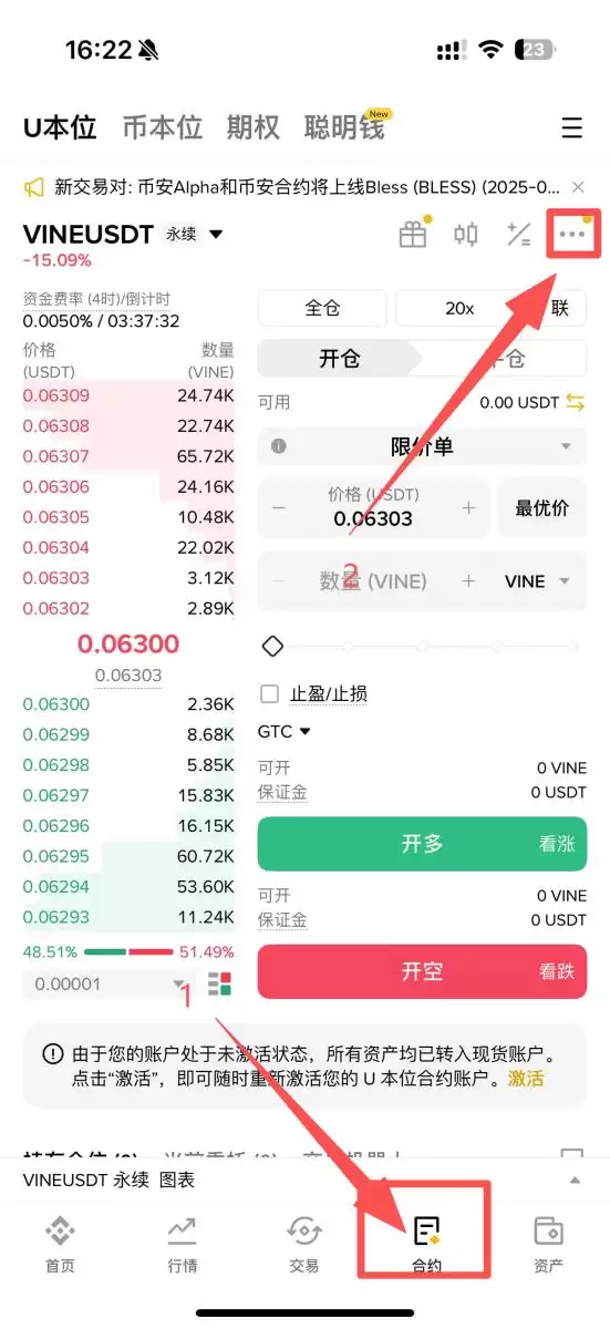 币安App合约模拟