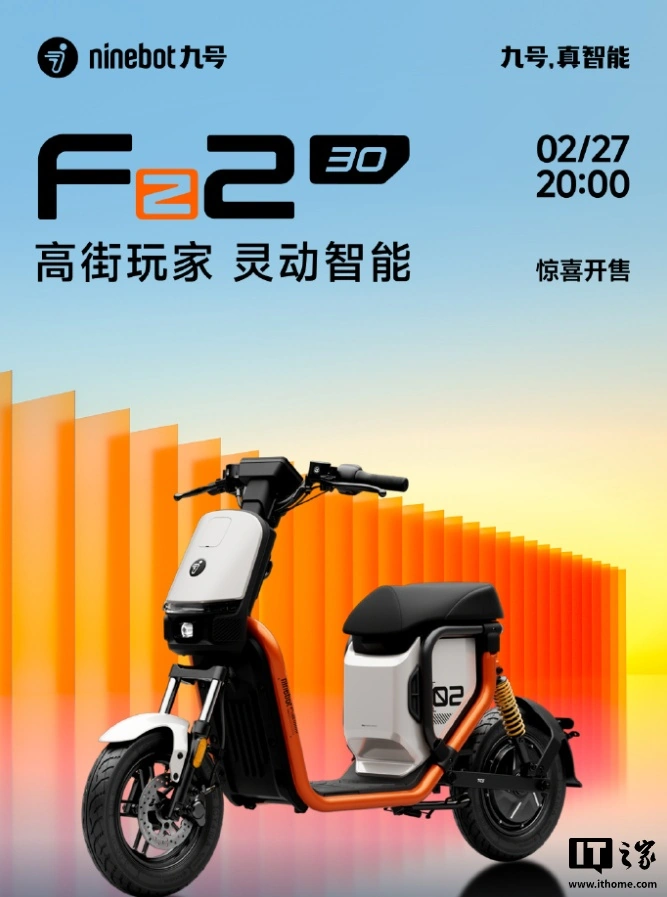 九号 Fz2 30 新国标电动车发布:理论续航 35km,首发价 3499 元起
