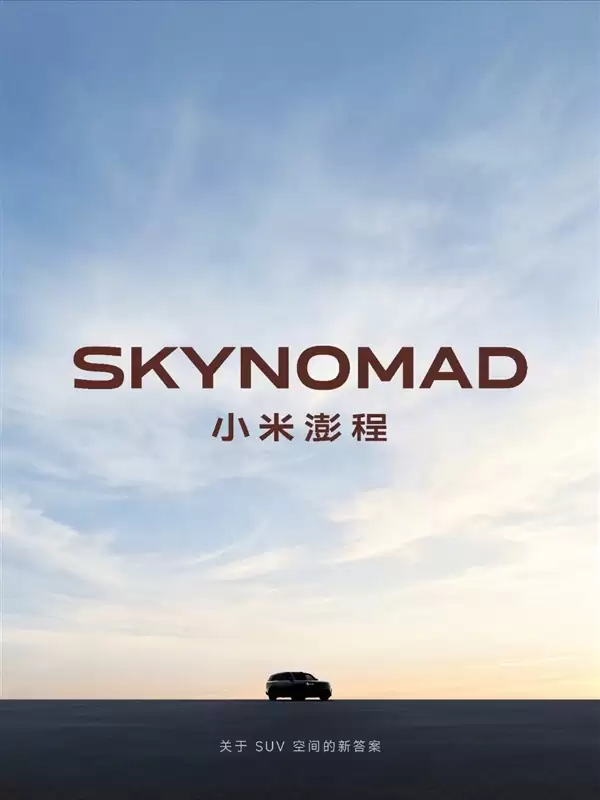 雷军揭秘小米澎程新车:首发昆仑架构!纯平地板+长滑轨