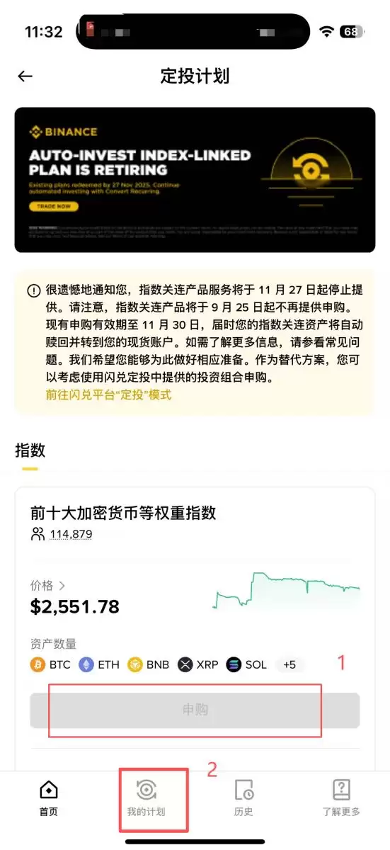 币安指数定投操作页