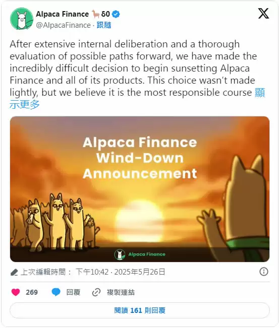 ALPACA币是什么?协议即将关闭,$ALPACA未来前景如何?
