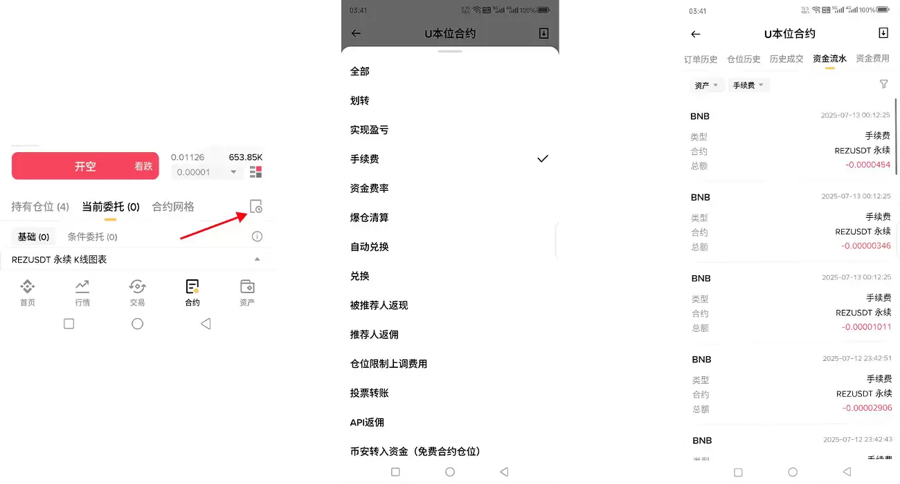 查看币安手续费记录