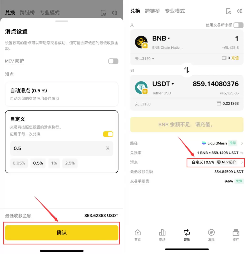 什么是滑点?如何在币安APP调整滑点?