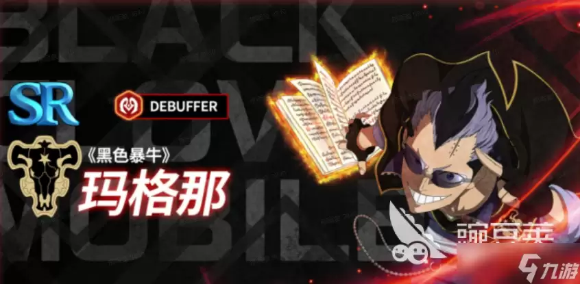 黑色四叶草魔法帝之道t0角色 黑四叶草魔法帝之道‌t0角色有什么