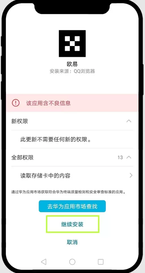 最新鸿蒙系统如何安装欧易App?某手机品牌手机下载欧易APP及安装详细步骤