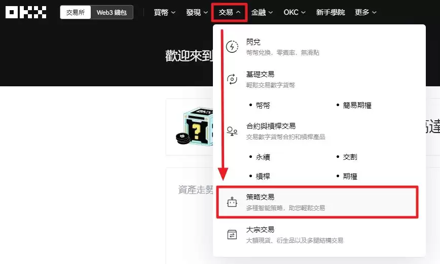 OKX网页版入口