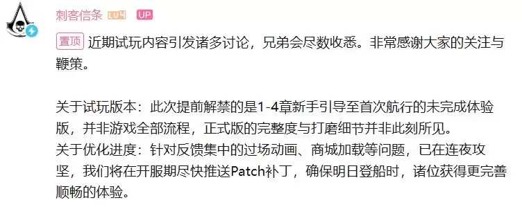 育碧回应《刺客信条:黑旗》重制版主播提前三天玩争议 实为测试版本