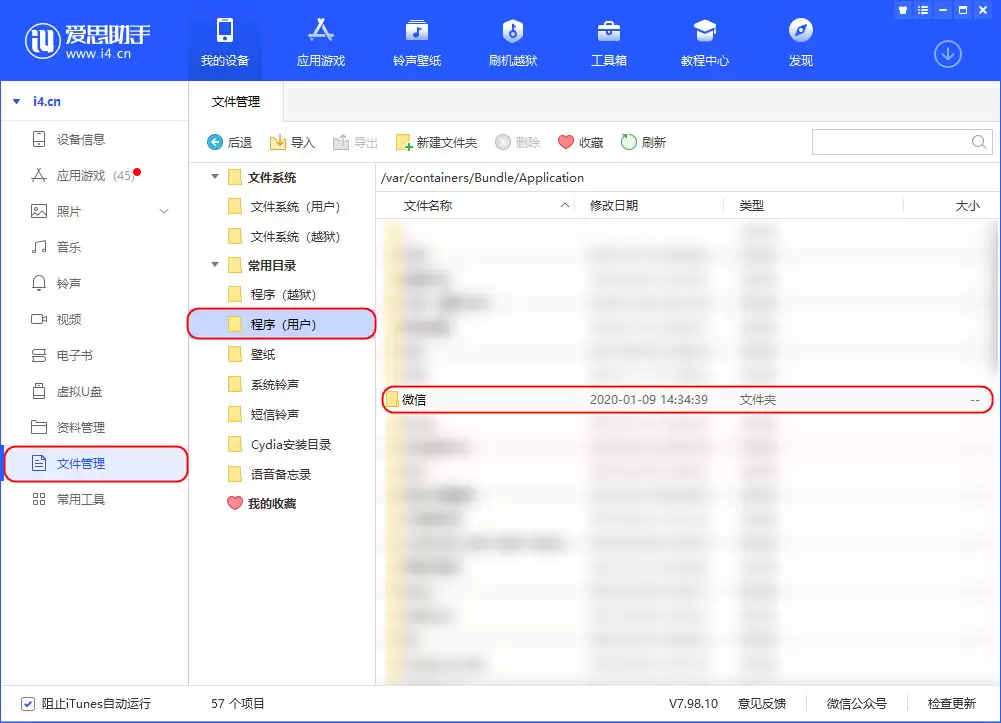 iPhone 越狱后如何修改微信提示音? iPhone 越狱后如何修改微信提示音?