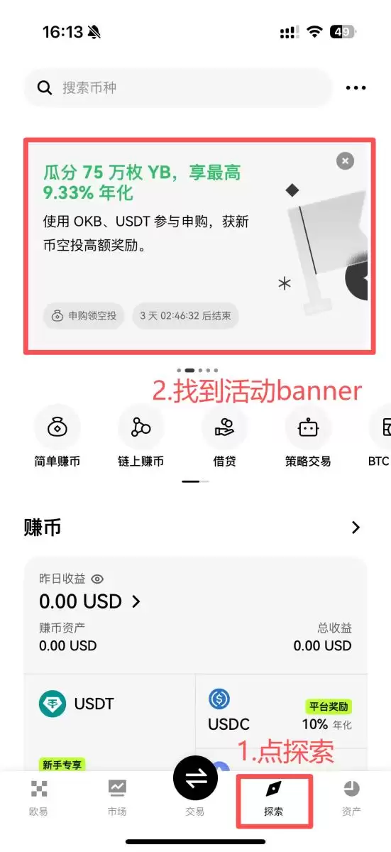 OKX空投赚币操作步骤图