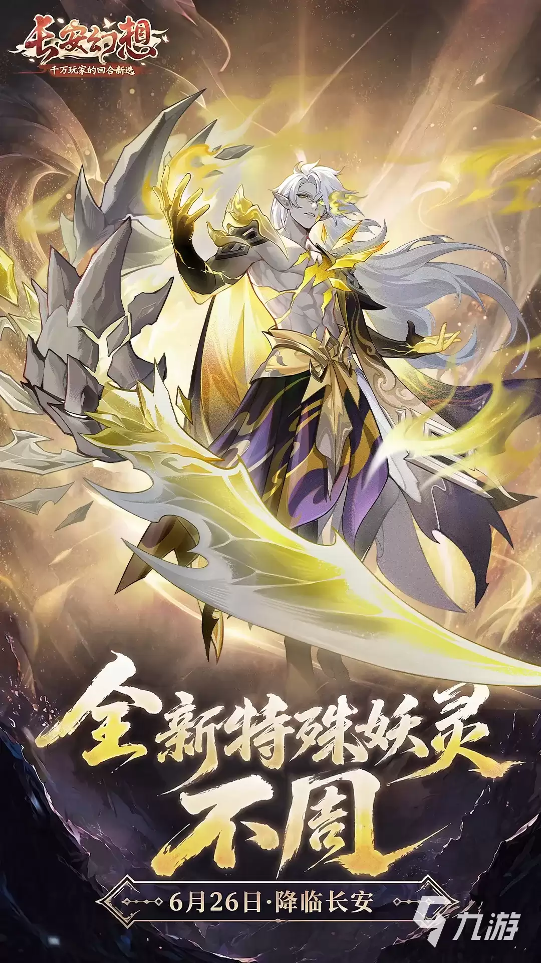 长安幻想不周角色强度评测与实战表现分析