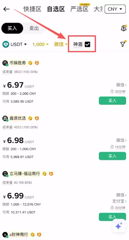 第一步、购买 USDT (入金)_图3