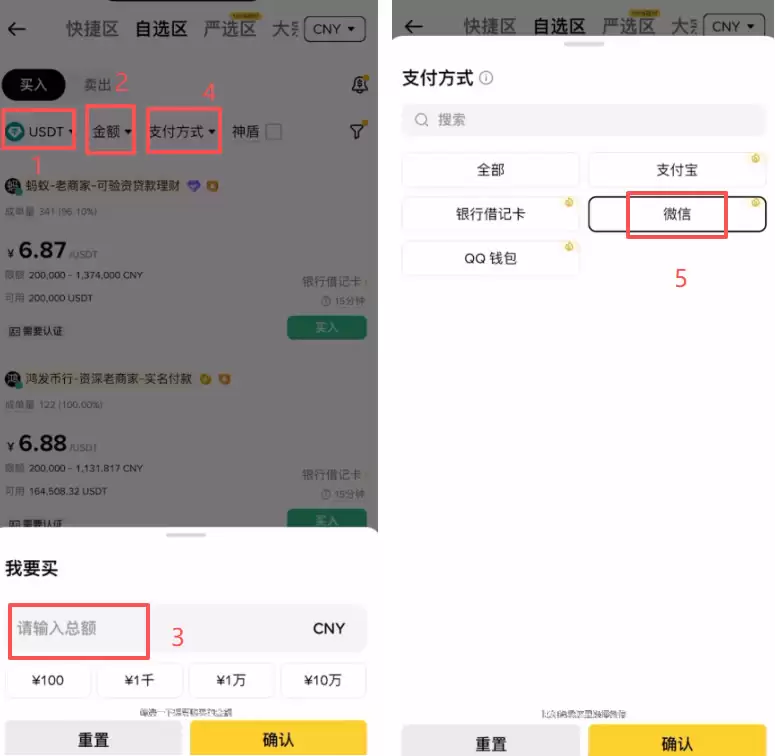 第一步、购买 USDT (入金)_图2