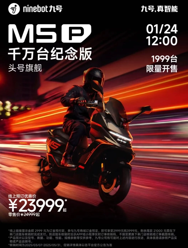 九号电动 M5 P 千万台纪念版车型发布:首发 23999 元起,限量 1999 台
