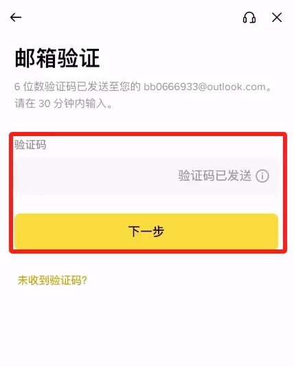 输入邮箱验证码
