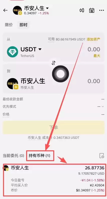 如何购买币安人生代币?币安人生的交易流程是什么?