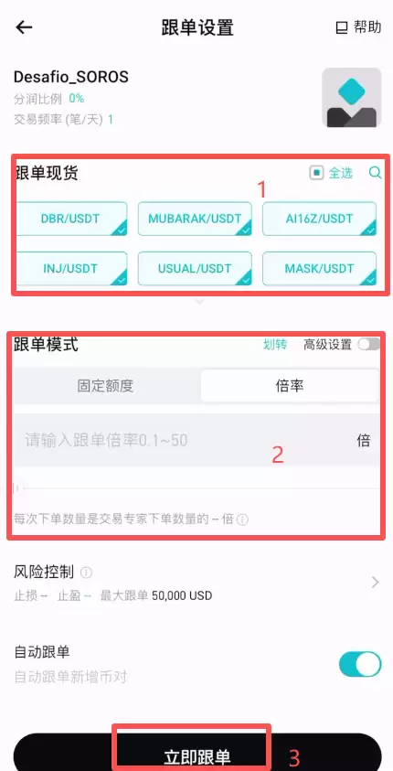 设置跟单参数