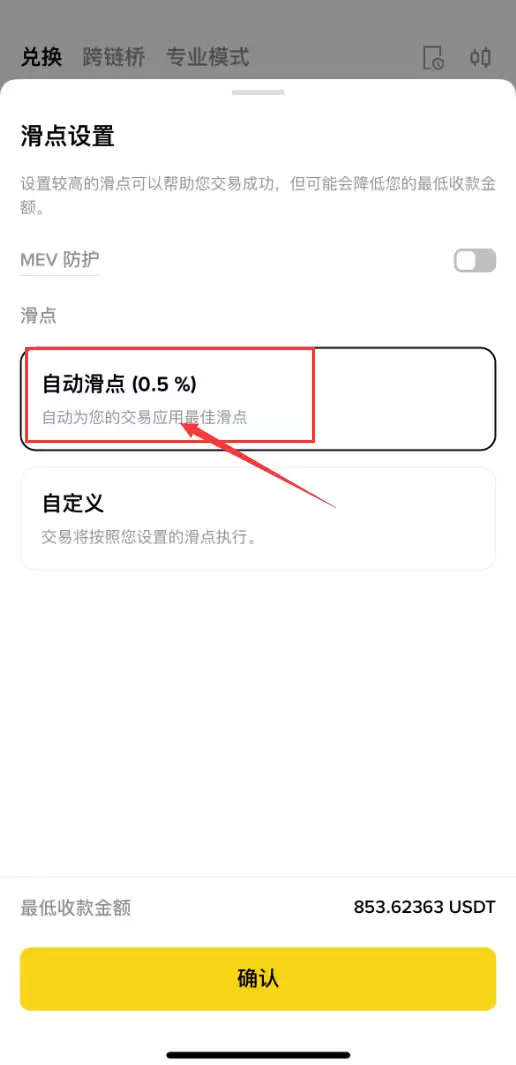 什么是滑点?如何在币安APP调整滑点?