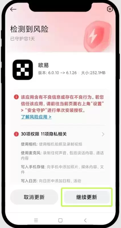 最新鸿蒙系统如何安装欧易App?某手机品牌手机下载欧易APP及安装详细步骤