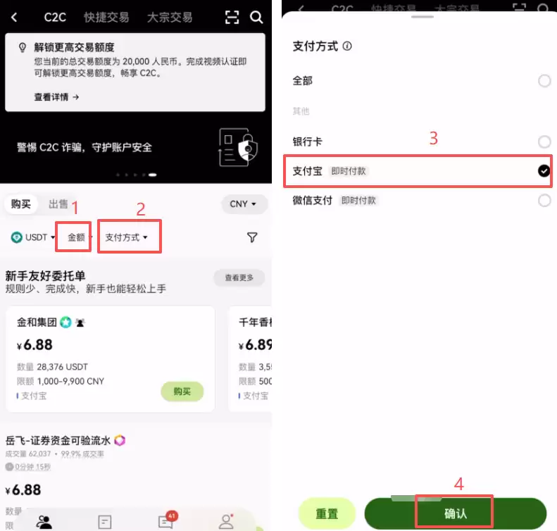 C2C买币筛选设置图3