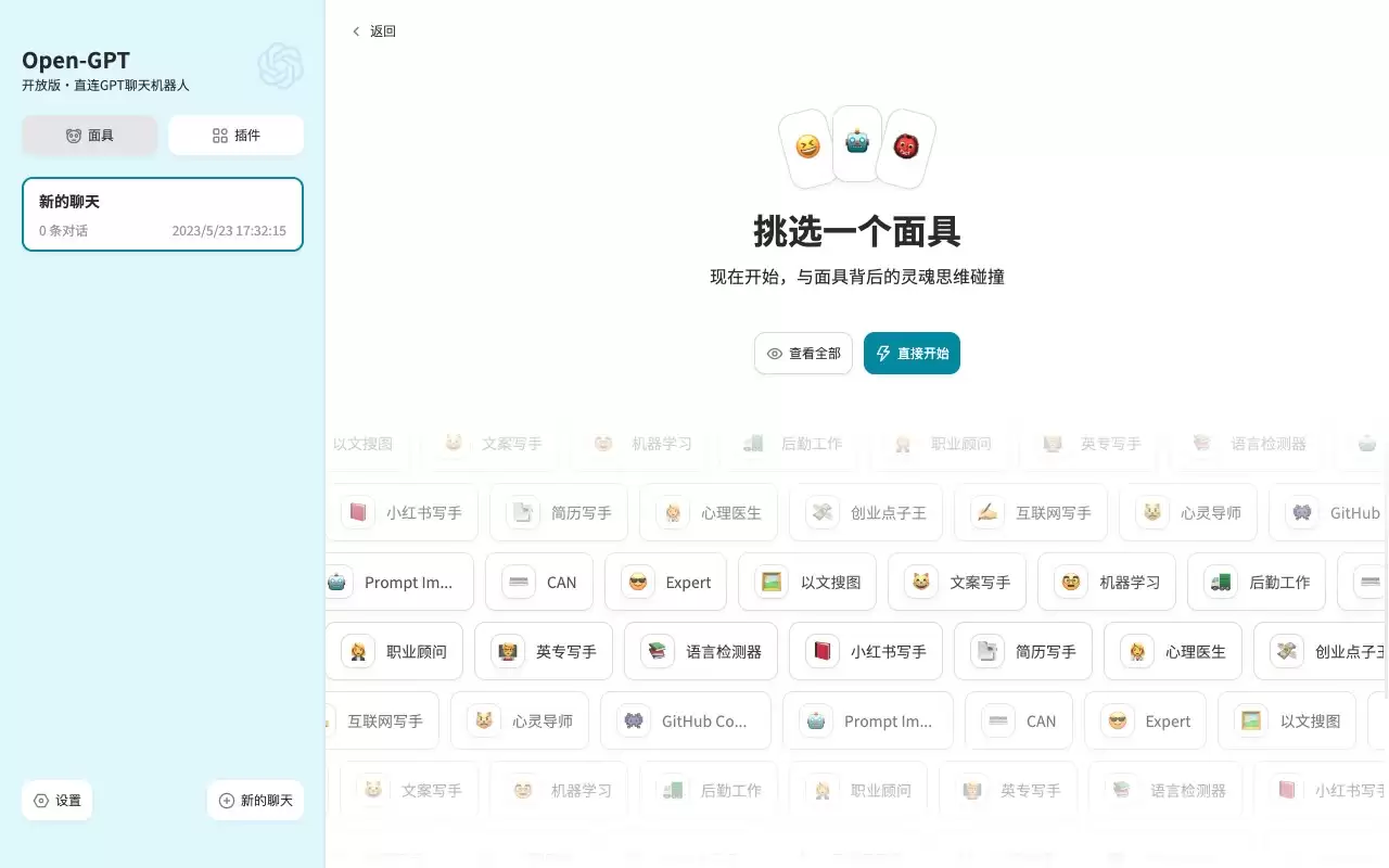 Open-GPT 开放版·GPT聊天机器人 : 基于GPT算法的智能聊天机器人