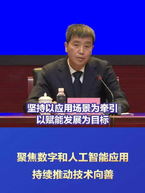 聚焦数字和人工智能应用，持续推动技术向善