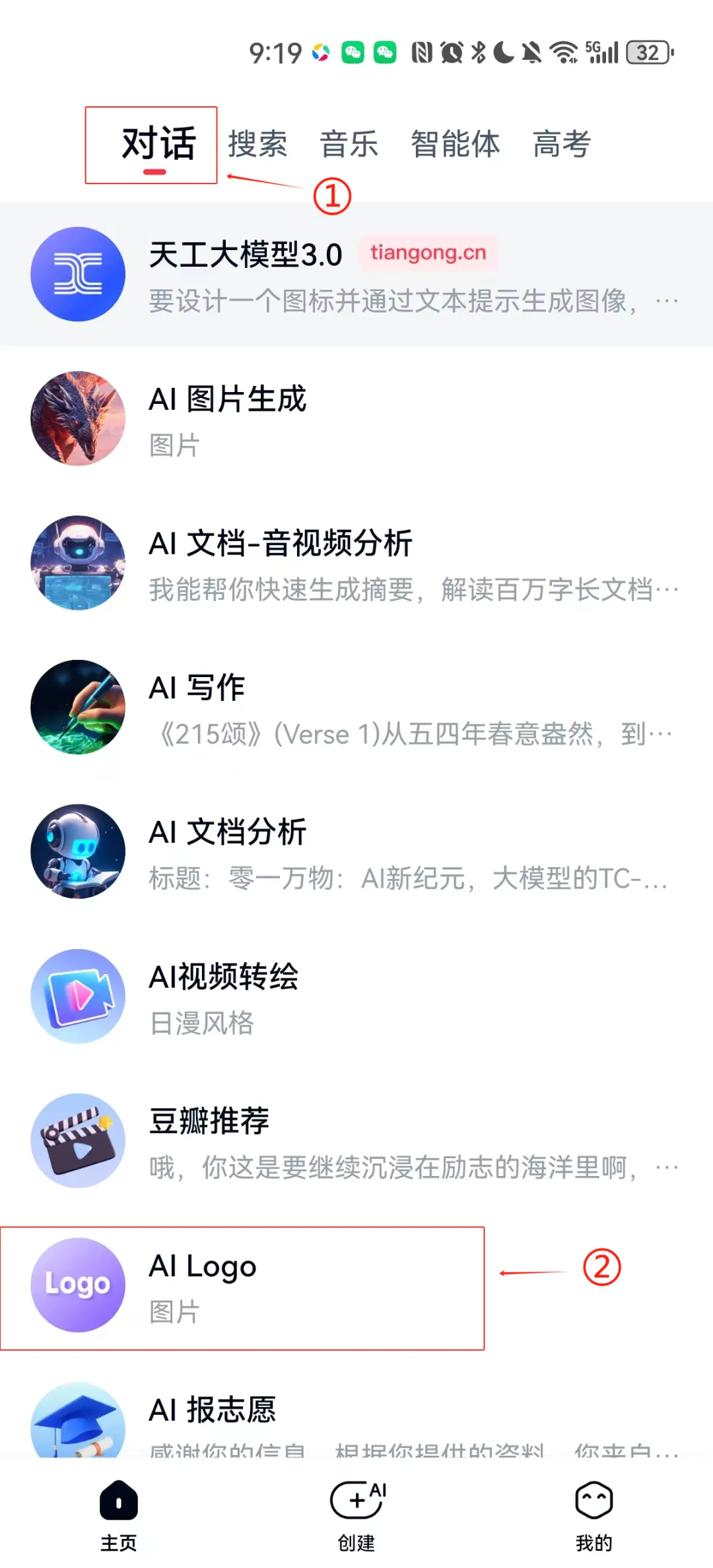 哪个AI设计Logo的工具比较好?教你使用天工AI快速设计图标Logo