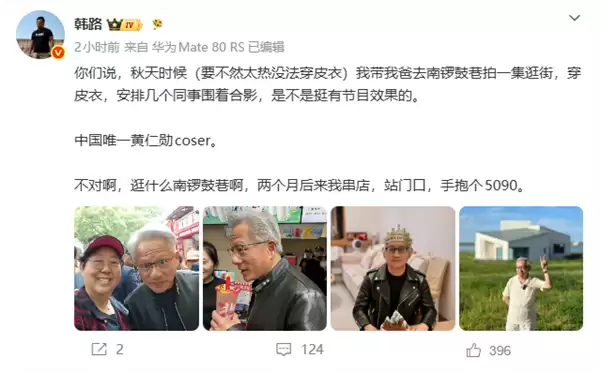中国唯一黄仁勋coser 韩路计划带父亲皮衣出镜 手抱RTX 5090