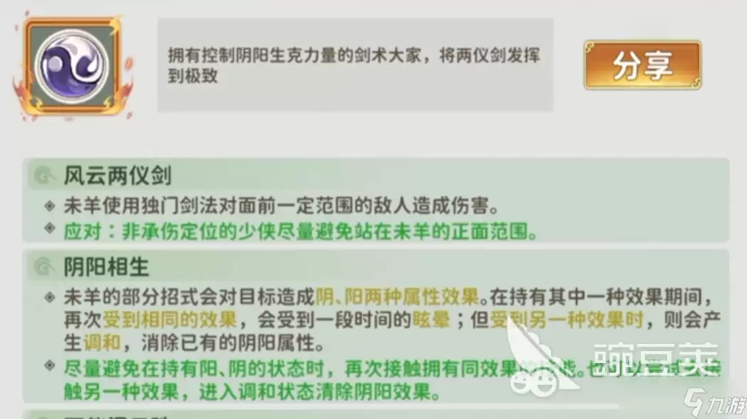 热血江湖归来未羊副本攻略 热血江湖归来未羊怎么打