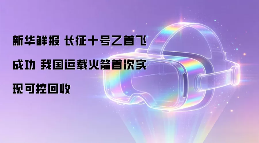 新华鲜报