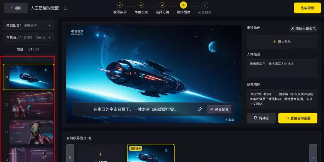 AI一键生成长达6分钟的原创中视频，免费使用