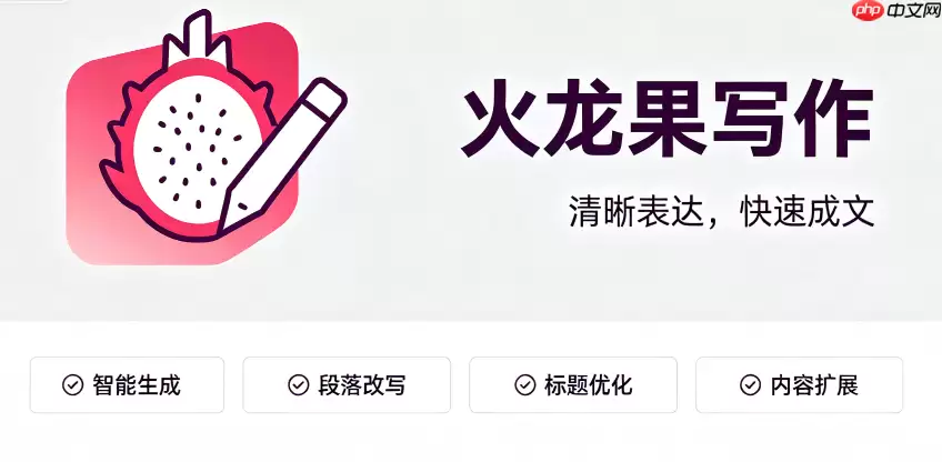 火龙果写作如何写会议纪要 快速整理复杂谈话内容