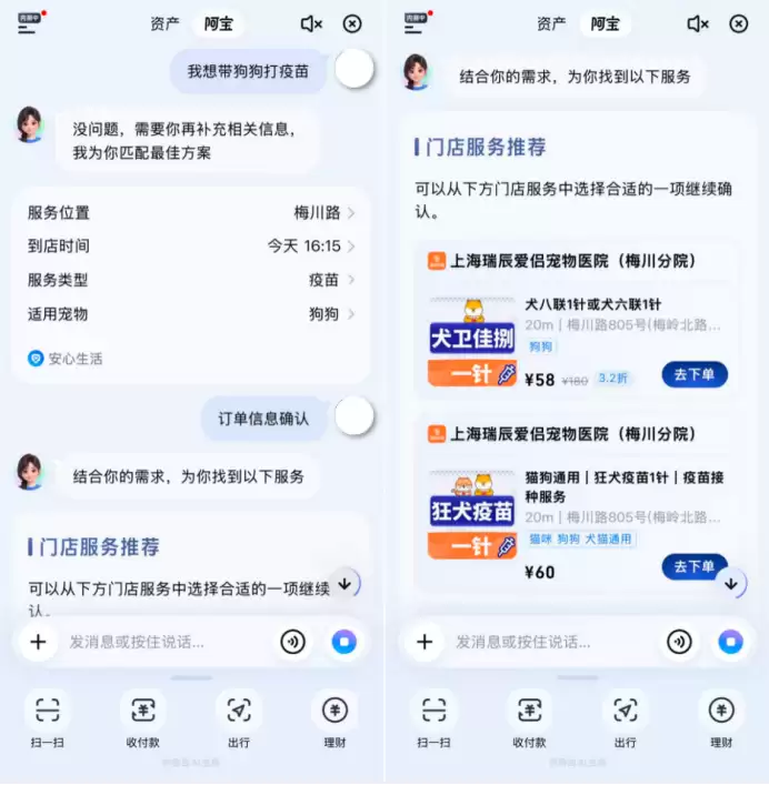 瑞辰宠物医院集团接入支付宝AI,一句话唤起宠物健康服务