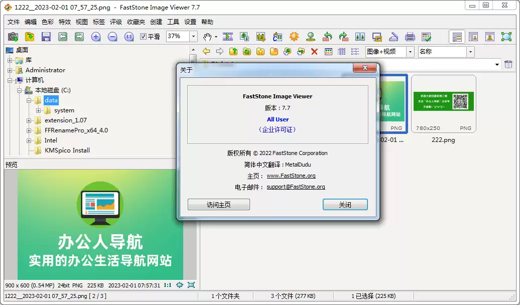 FastStone Image Viewer-小巧免费看图软件图像查看器