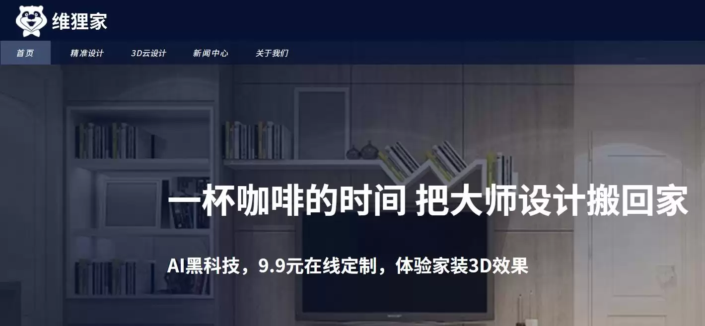 维狸家 : AI智能家装设计