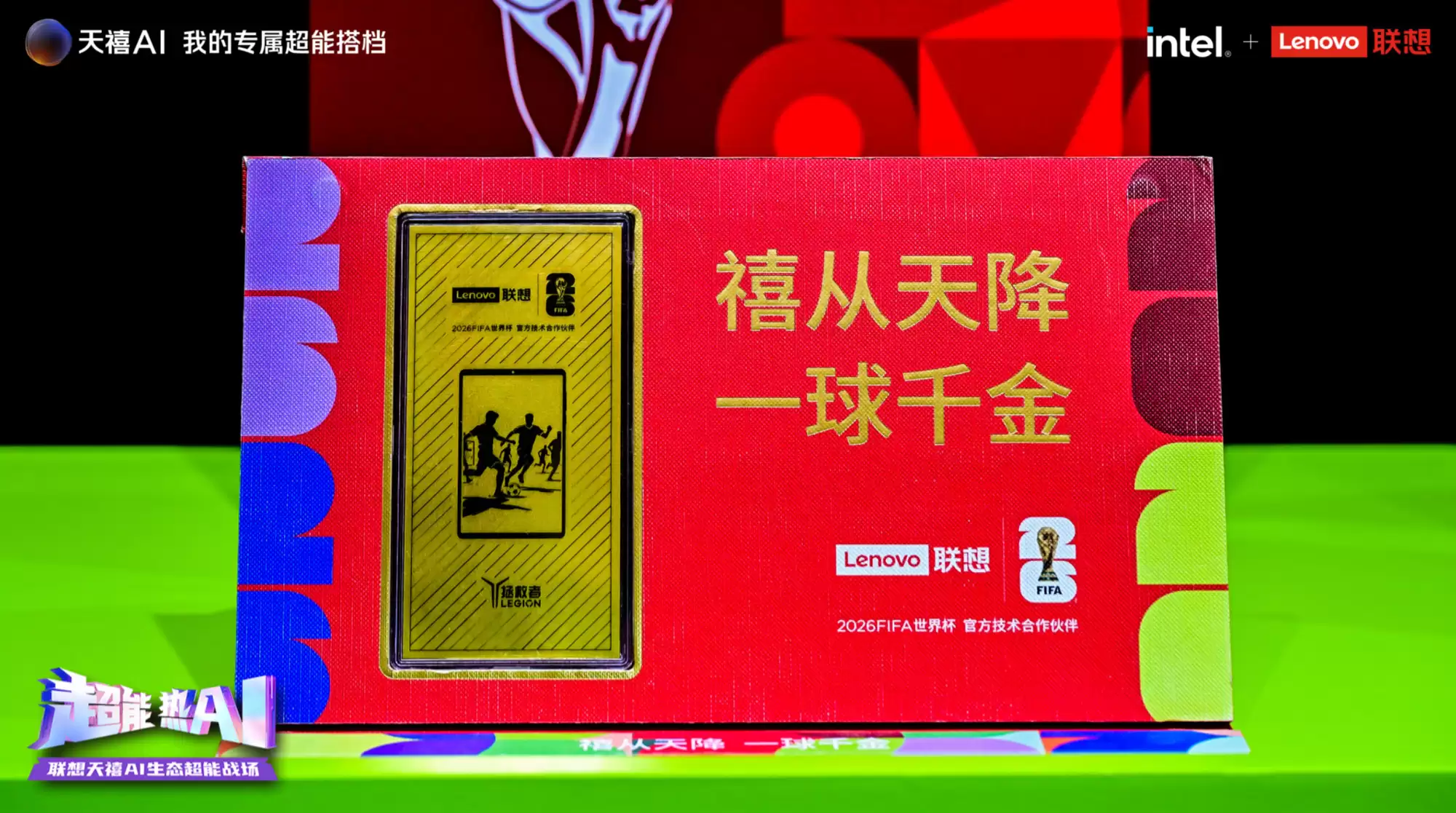 AI赋能全场景！联想携全系新品、世界杯限量版惊艳亮相BilibiliWorld 2026