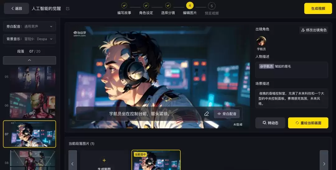 AI一键生成长达6分钟的原创中视频，免费使用