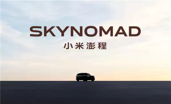SkyNomad澎程即将发布！小米回应为什么要做增程车