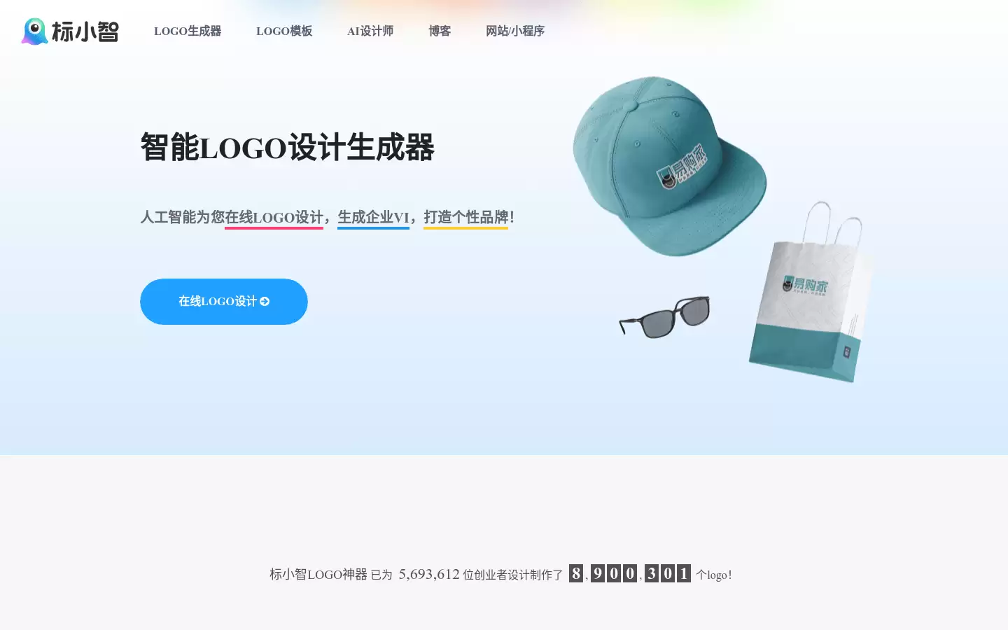 标小智 : 人工智能在线LOGO设计，打造个性品牌！