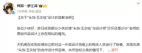 《一梦江湖》联名周边被指盗用网友原创模板 手游官方:已关注到反馈问题