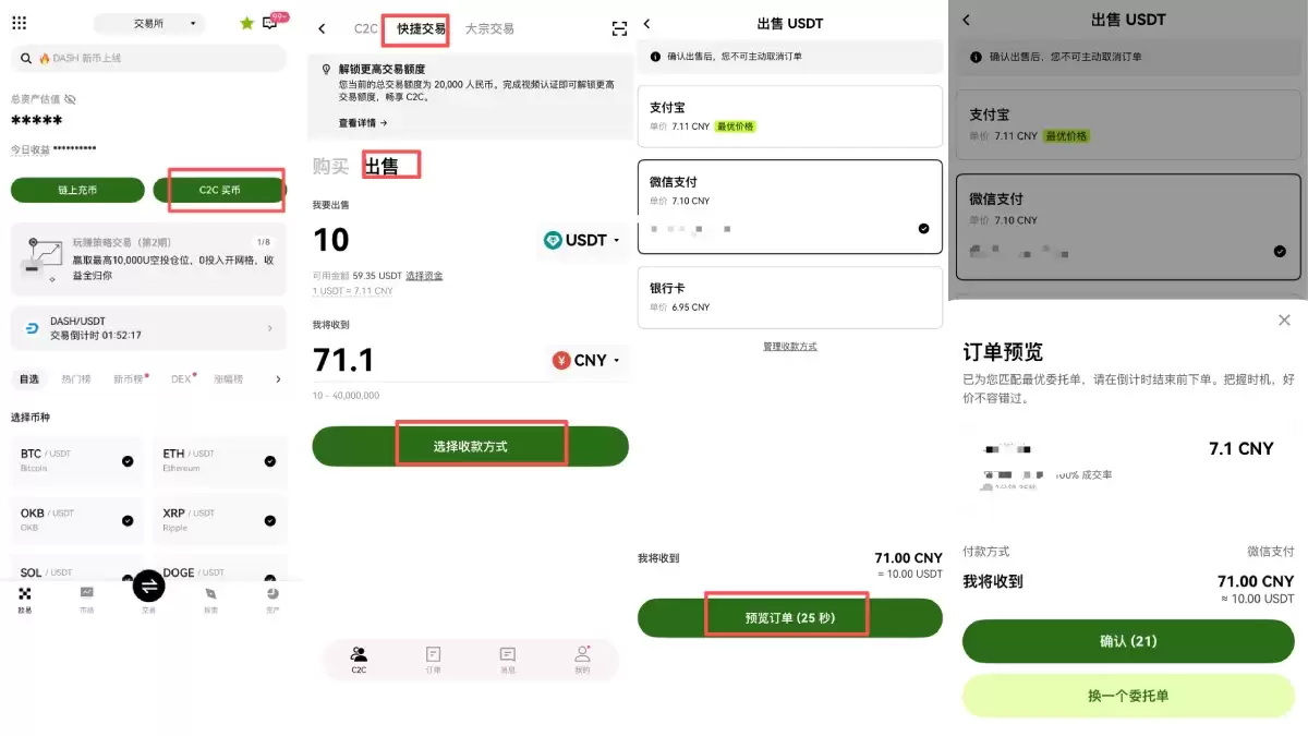 快捷卖币操作截图