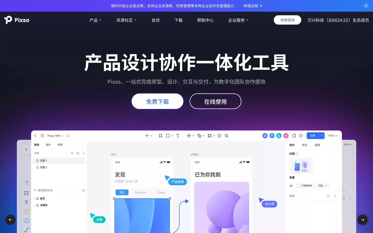 Pixso : 一站式完成原型、设计、交互与交付