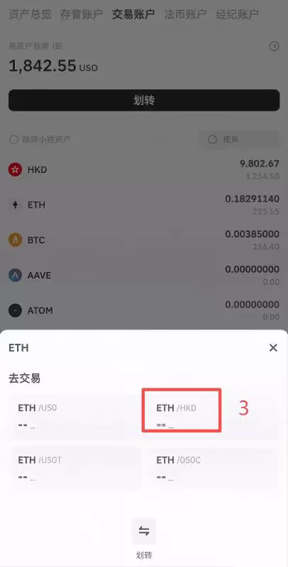 划转完成后怎么卖出换港币?_图2