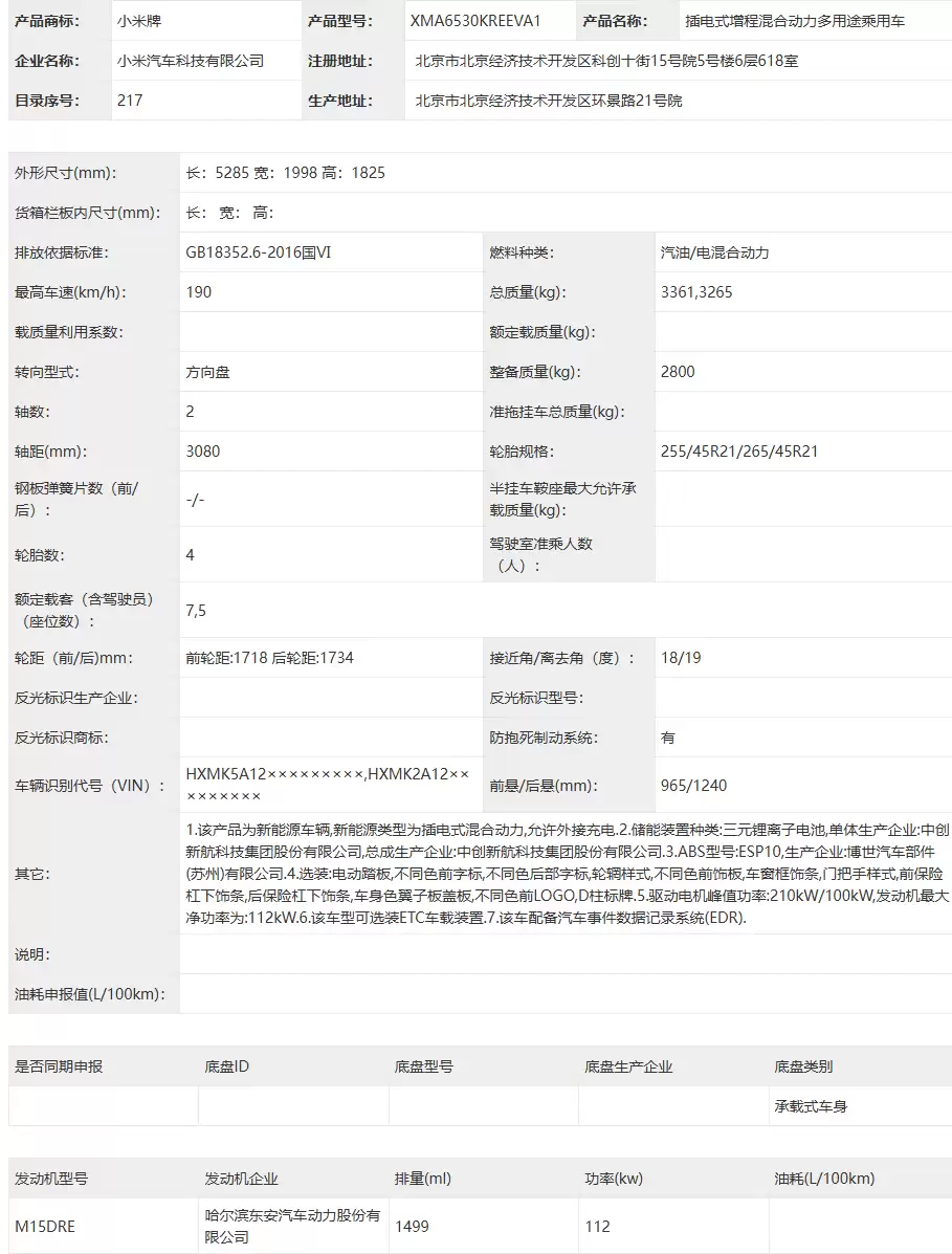 小米澎程首款SUV N90/N70通过工信部申报，含露营版/三排七座版