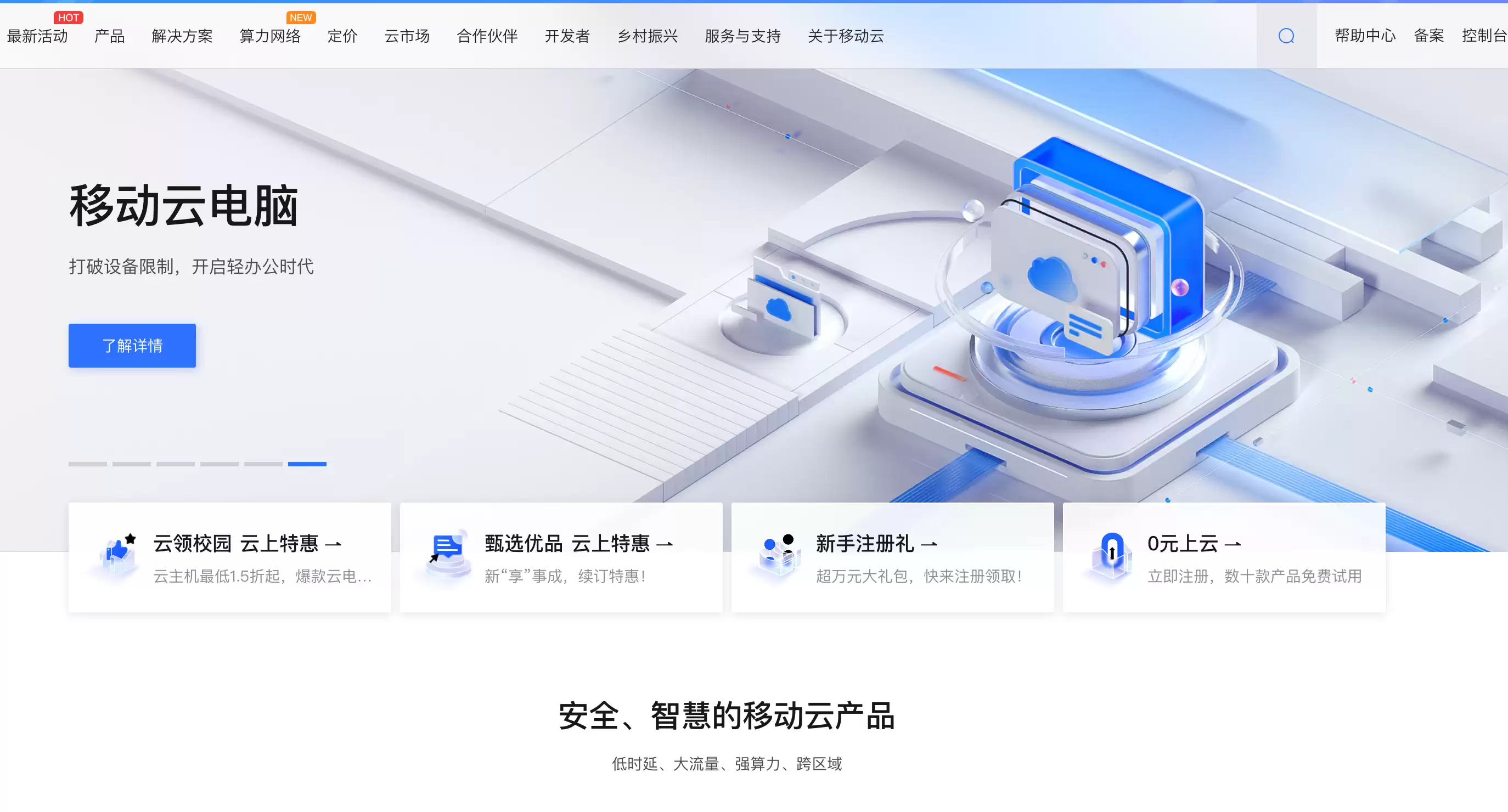 移动云 : 中国移动旗下云计算服务品牌