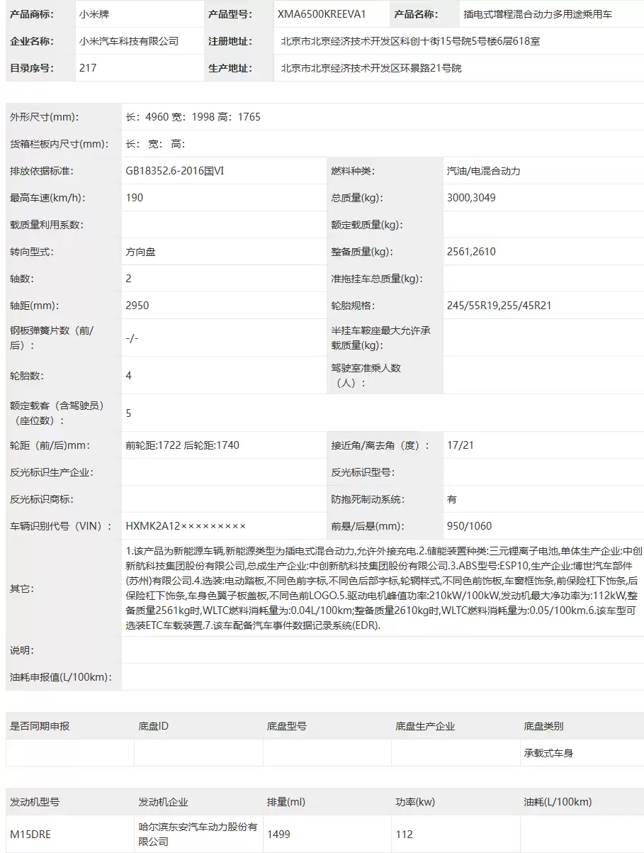 小米澎程首款SUV N90/N70通过工信部申报，含露营版/三排七座版